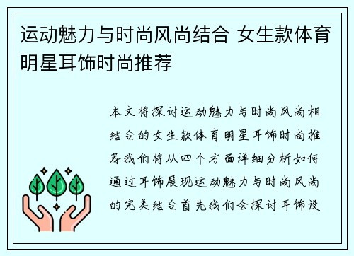 运动魅力与时尚风尚结合 女生款体育明星耳饰时尚推荐